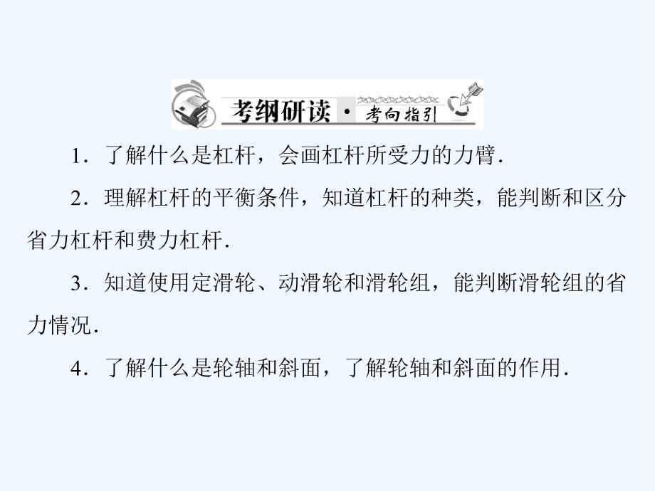 物理人教版初二下册简单机械复习课件_第2页