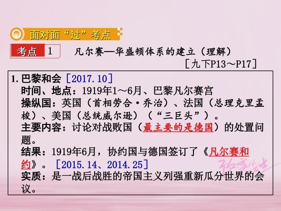 湖南衡阳市2018年中考历史第一轮复习 第一部分 教材知识点梳理模块六 世界现代史 第二单元 凡尔赛—华盛顿体系下的东西方世界_第5页