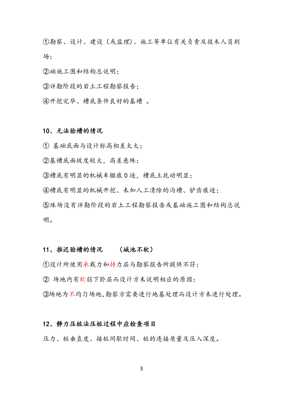 2017一建建筑实务问答题准备--200问_第3页