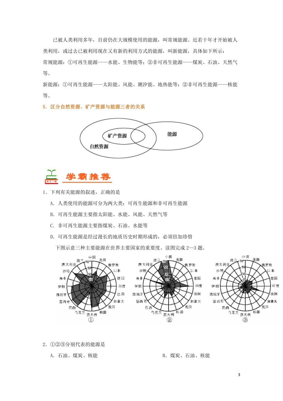 2018－2019学年高中地理 每日一题 能源资源的概况（含解析）新人教版必修3_第3页