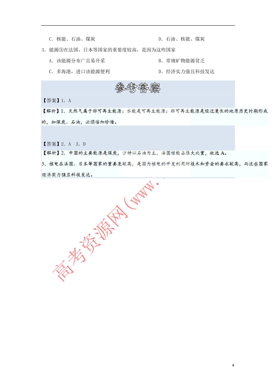 2018－2019学年高中地理 每日一题 能源资源的概况（含解析）新人教版必修3_第4页