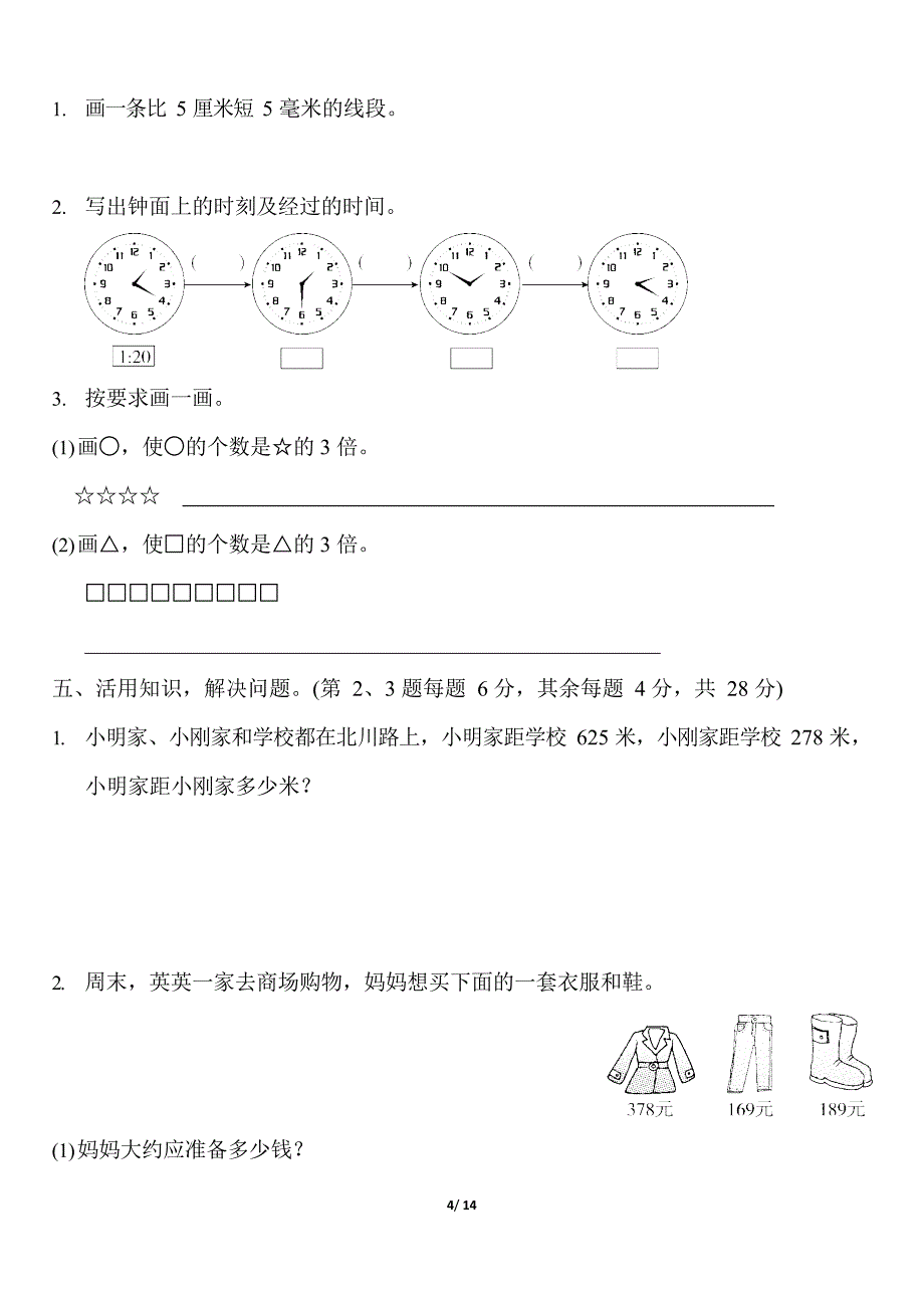 人教版小学数学三年级上册期中检测试卷AB卷_第4页