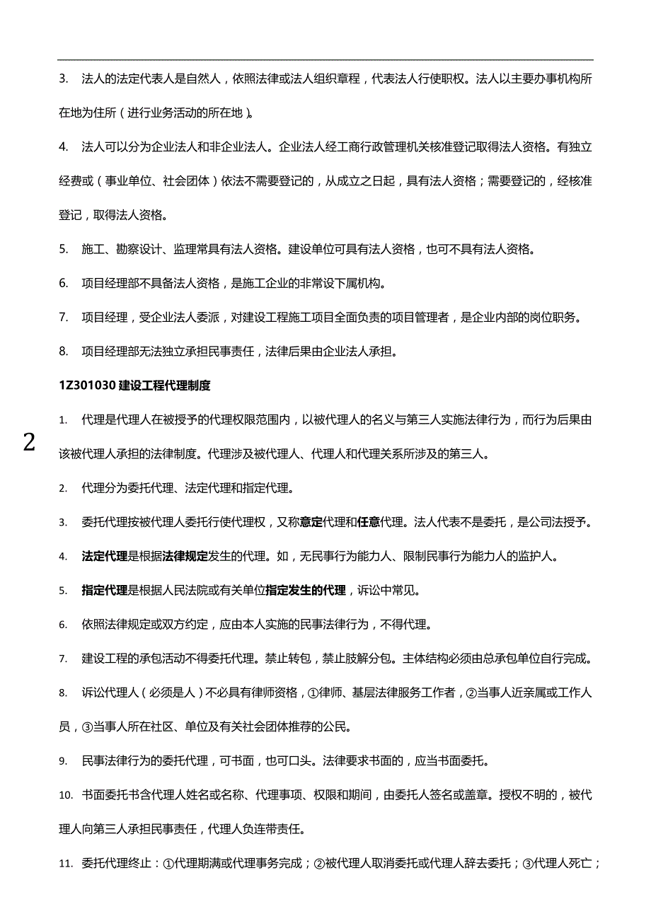 一级建造师《建设工程法规与相关知识》考点_第2页