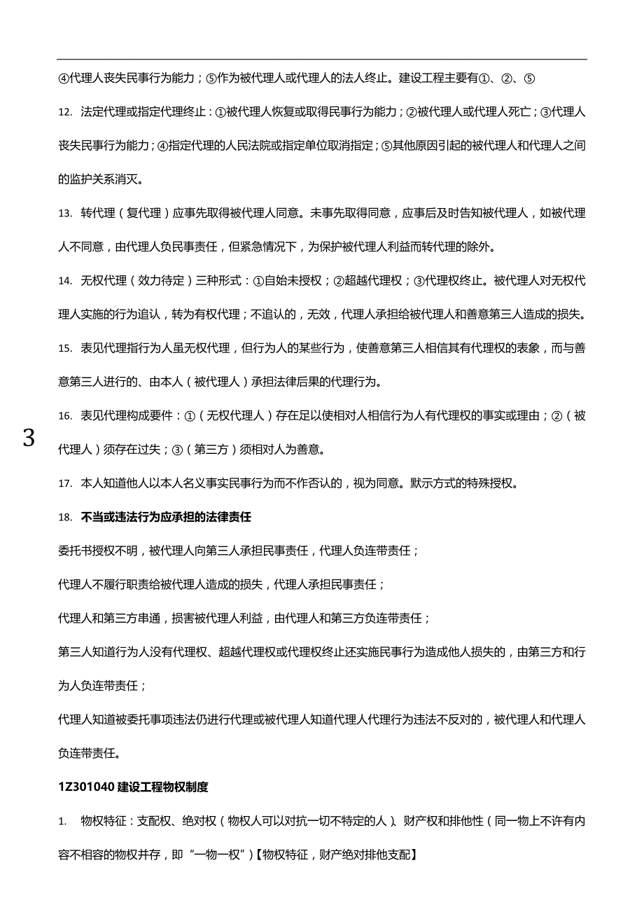 一级建造师《建设工程法规与相关知识》考点_第3页