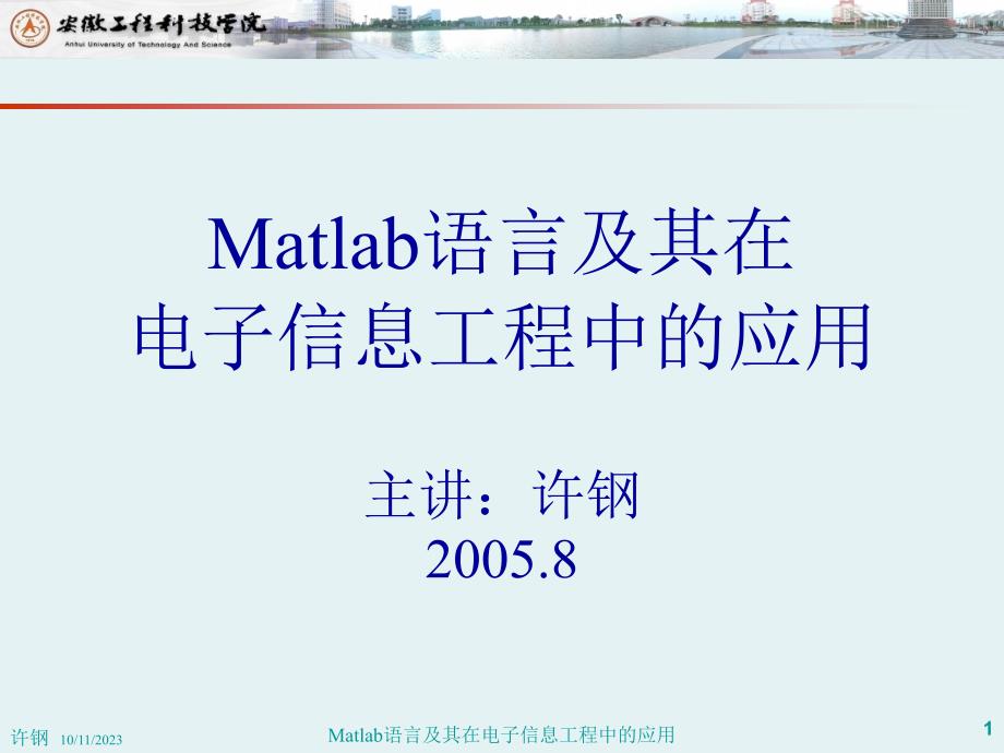 matlab语言及其在电子信息工程中的应用_第1页