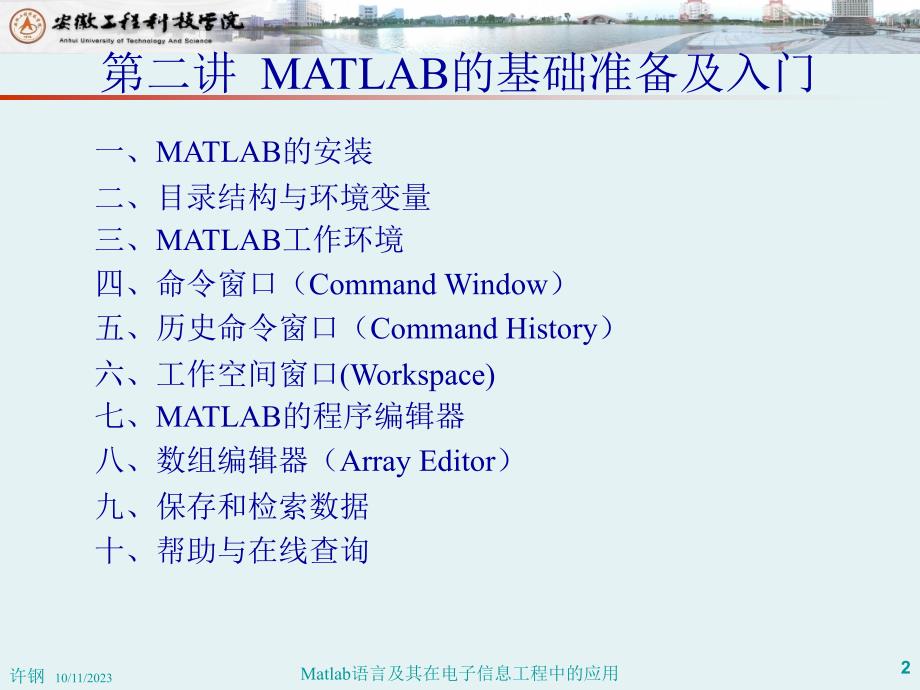 matlab语言及其在电子信息工程中的应用_第2页