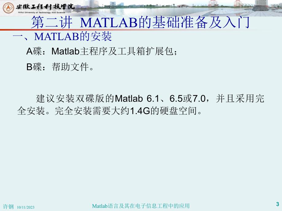 matlab语言及其在电子信息工程中的应用_第3页