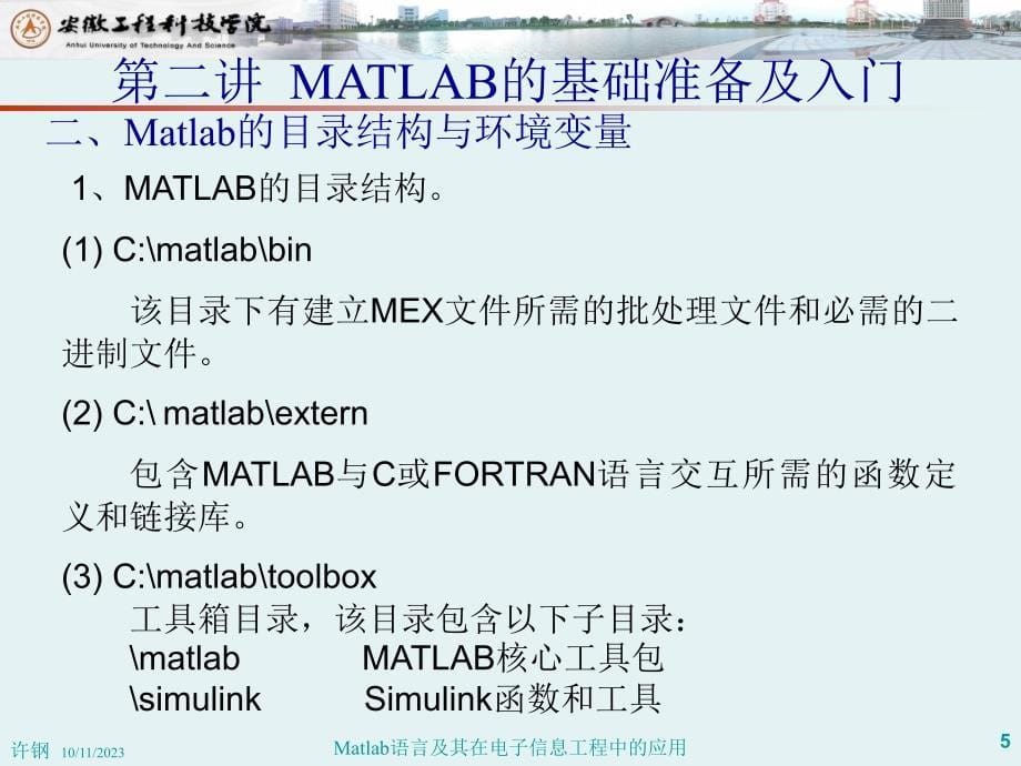 matlab语言及其在电子信息工程中的应用_第5页