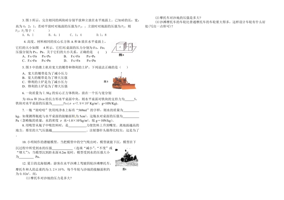 物理人教版初二下册压强1_第3页