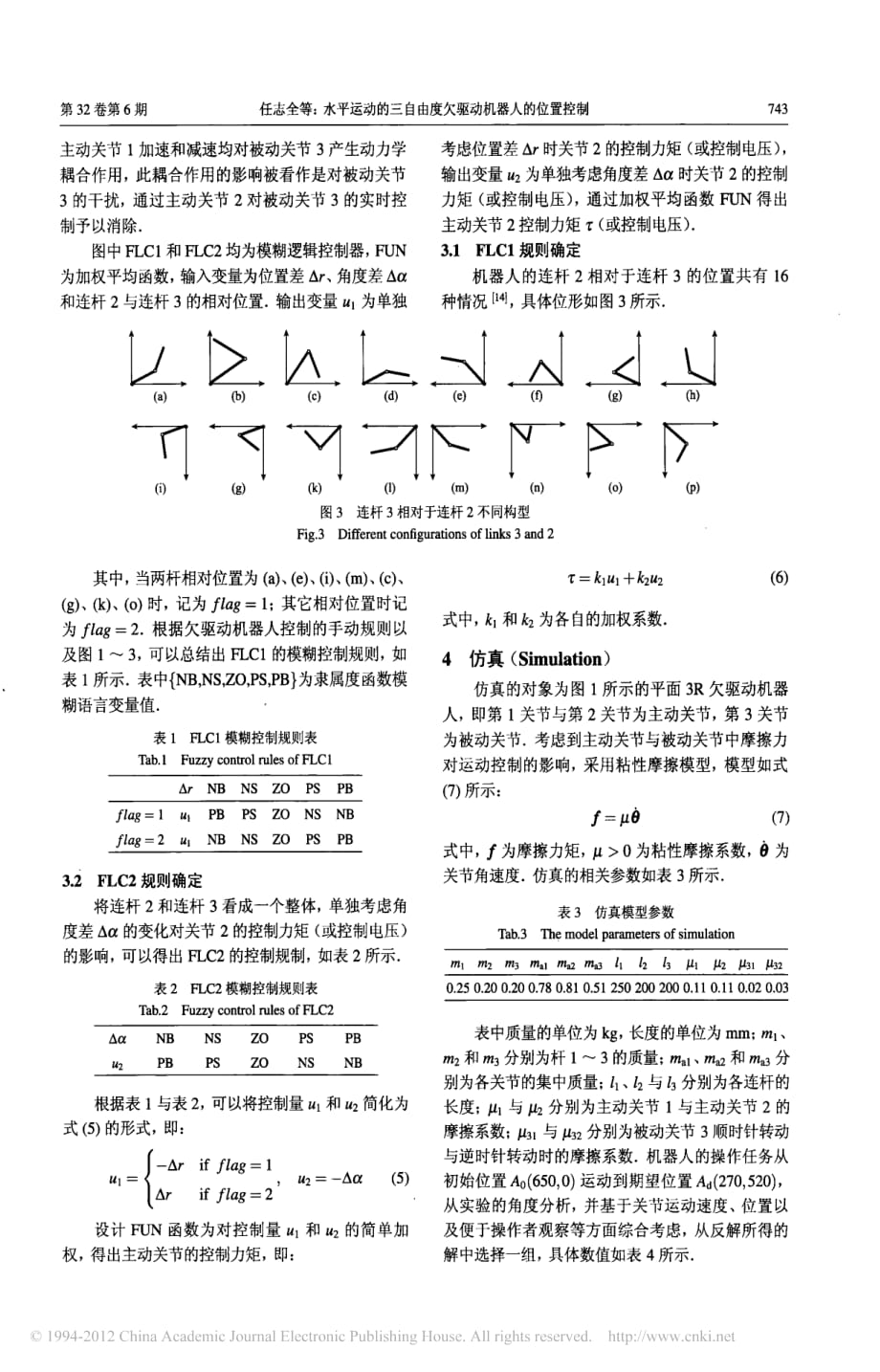 水平运动的三自由度欠驱动机器人的位置控制_第3页