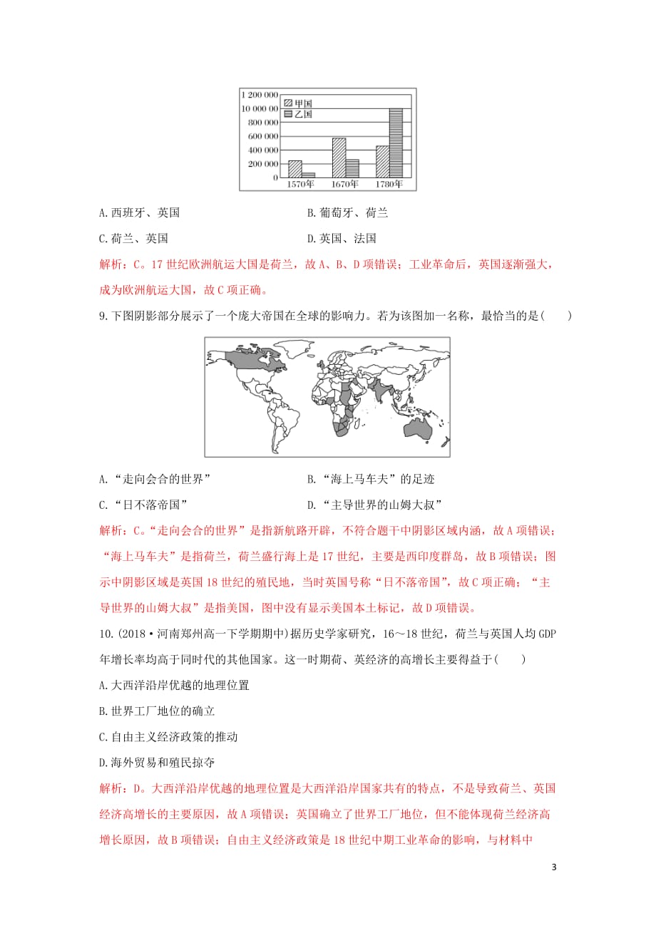 2018－2019学年高中历史 重要微知识点 第6课 英国是怎样成为世界殖民帝国的测试题 新人教版必修2_第3页