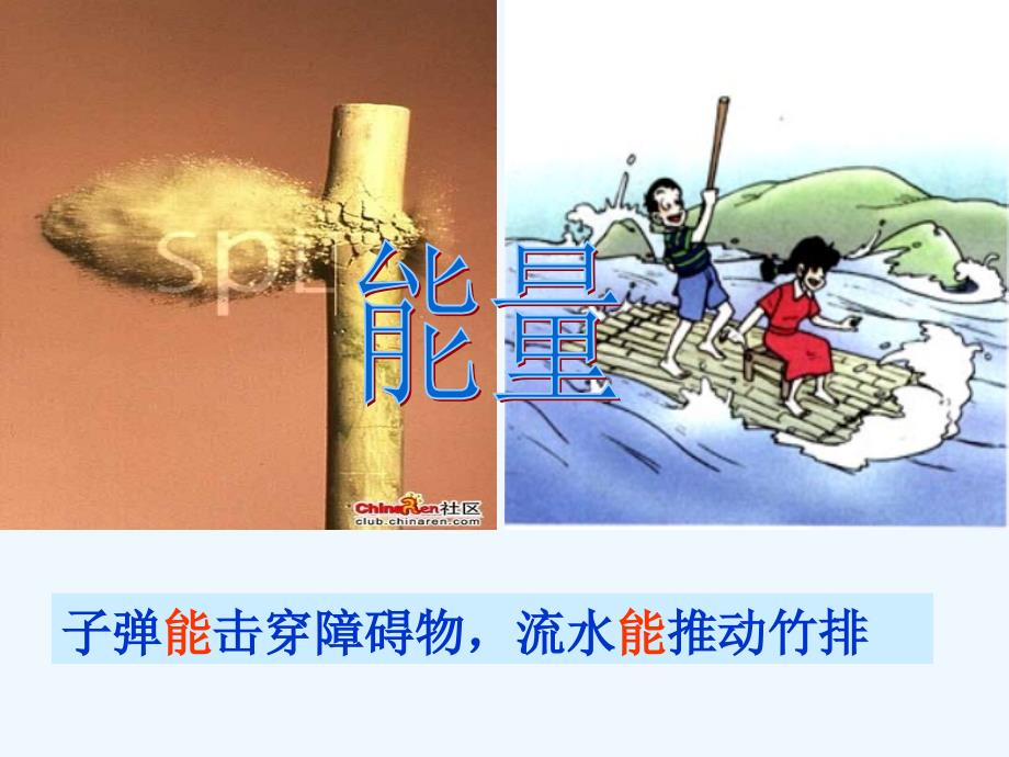 物理人教版初二下册动能和势能--邓颖_第4页