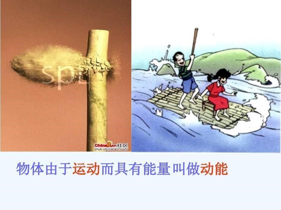 物理人教版初二下册动能和势能--邓颖_第5页