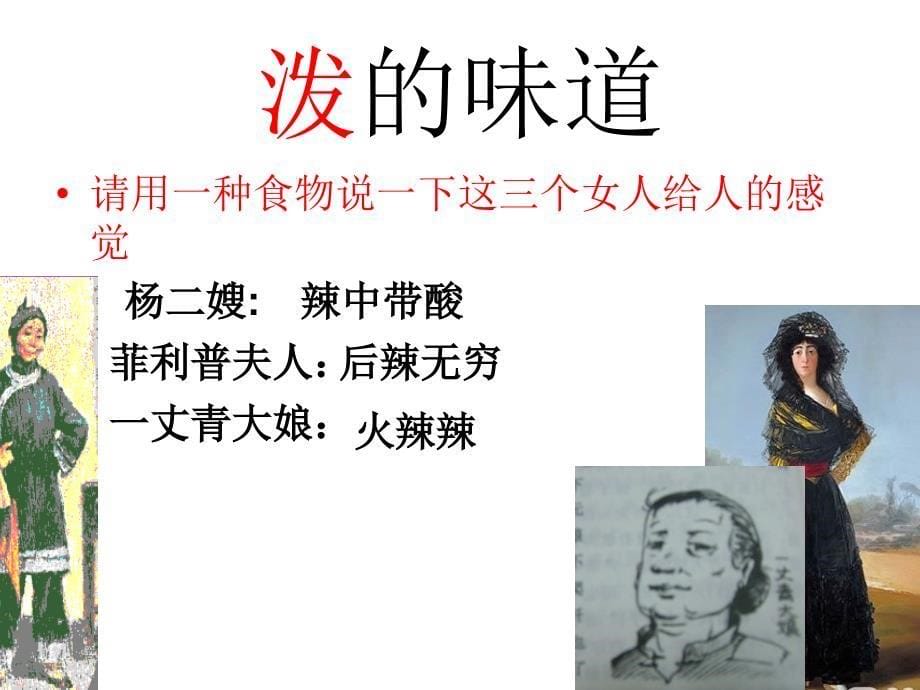 三个女人和两件长衫-《蒲柳人家》教学片断_第5页