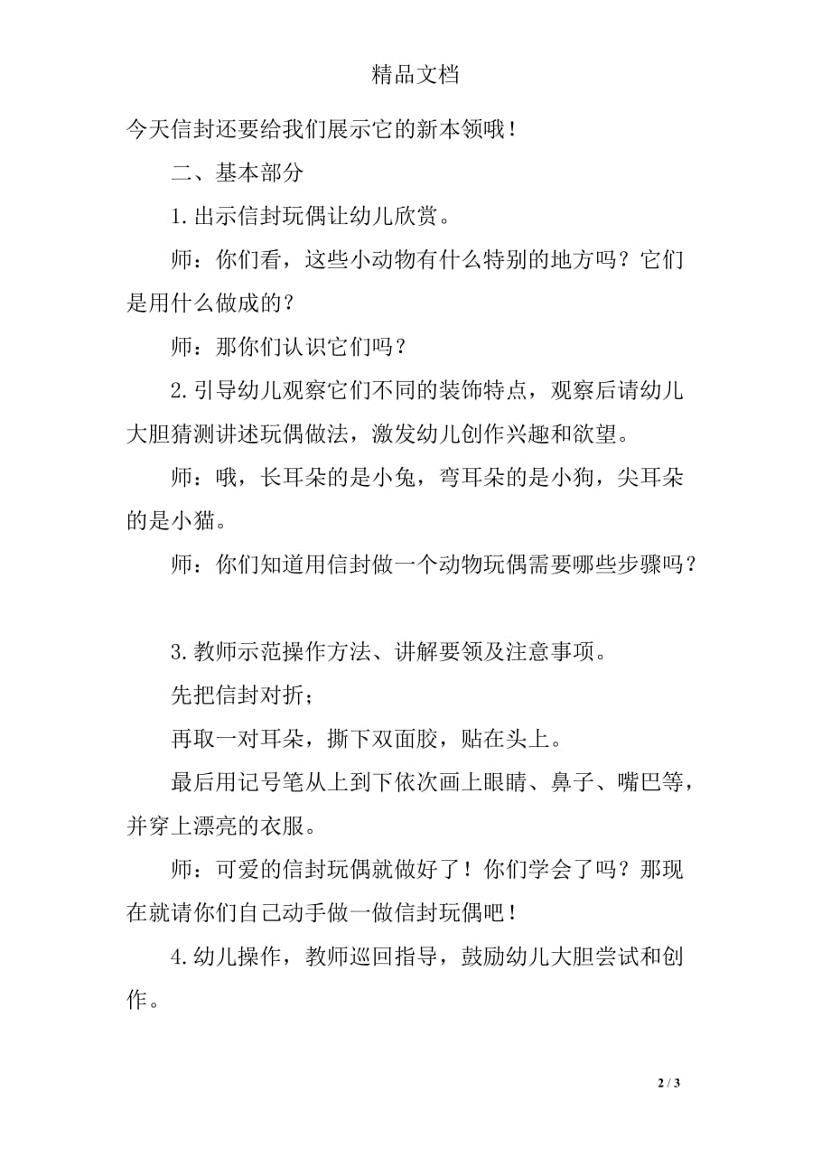 小班美术活动：信封手偶教案设计_第2页