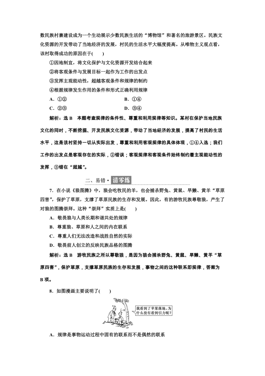 2018-2019学年高二下学期人教版政治必修四每课滚动检测：（四）探究世界的本质Word版含解析_第3页