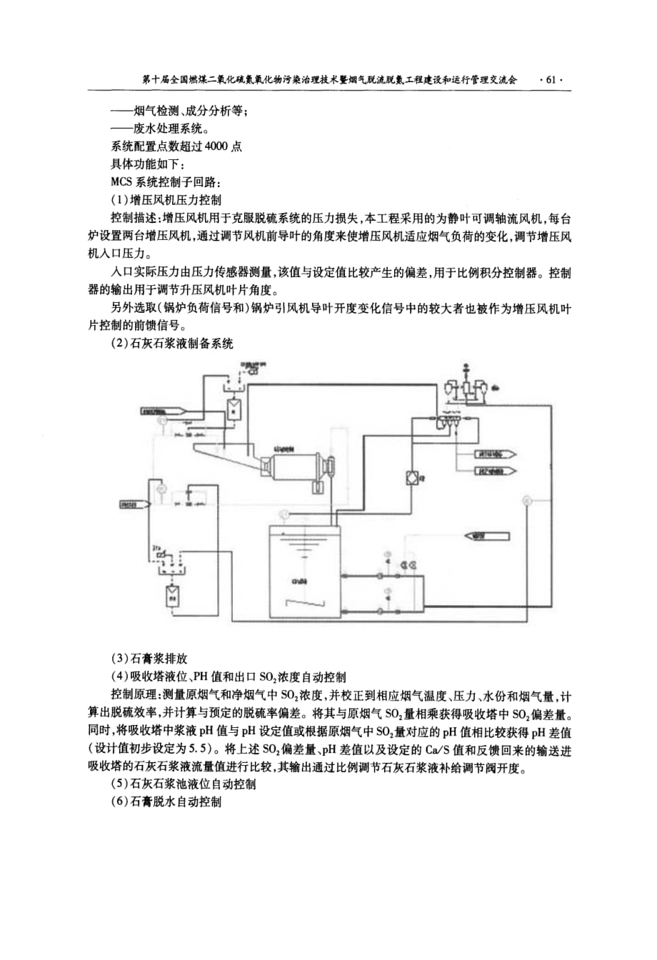 国产dcs在600mw机组脱硫上的应用(1)_第2页