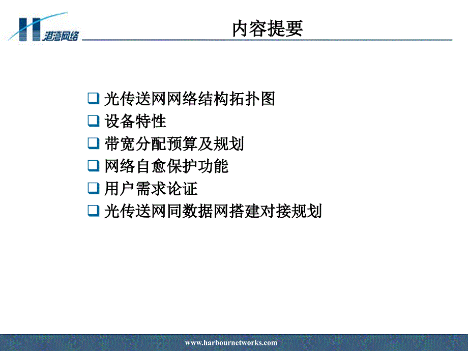 cy项目光传送网深化设计方案_第2页