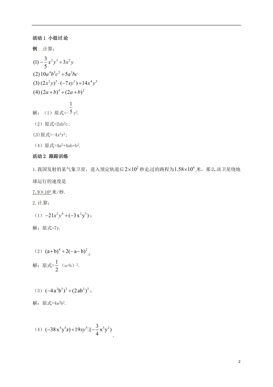 2018年七年级数学下册 1.7 整式的除法 第1课时 单项式除以单项式导学案 （新版）北师大版_第2页