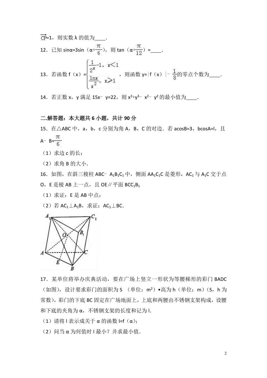 2017年江苏省无锡市高考数学一模试卷含答案解析_第2页