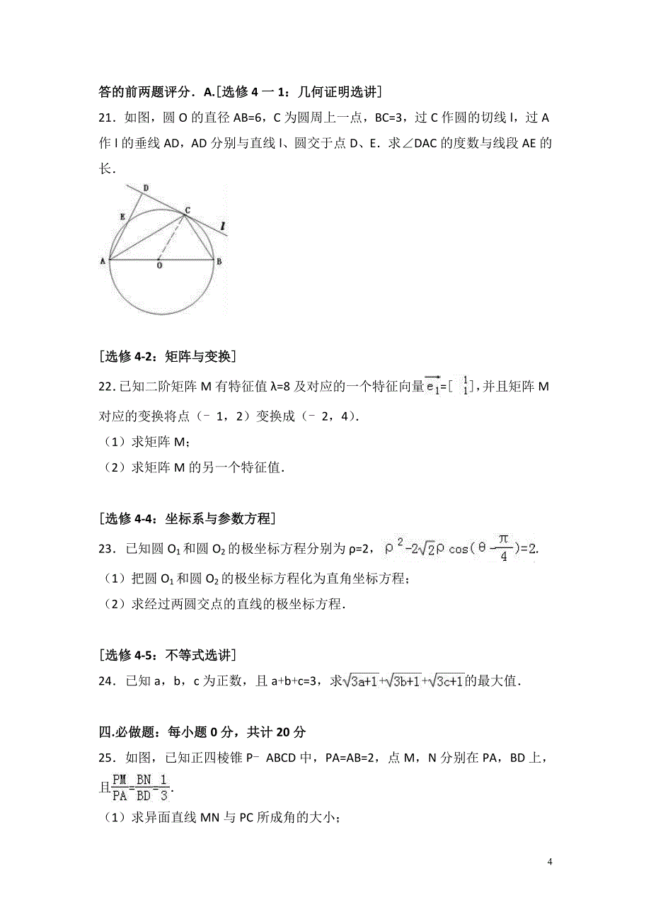 2017年江苏省无锡市高考数学一模试卷含答案解析_第4页