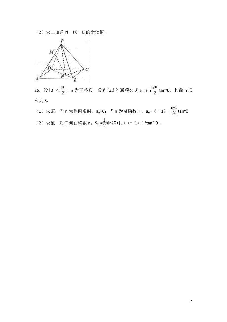 2017年江苏省无锡市高考数学一模试卷含答案解析_第5页