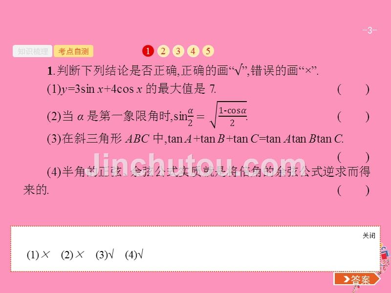 2019年高考数学第一轮复习 4.6 三角恒等变换 理 新人教B版_第3页