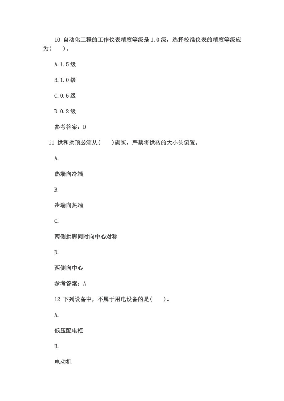 2017年二级建造师《机电工程》练习题与答案A_第4页