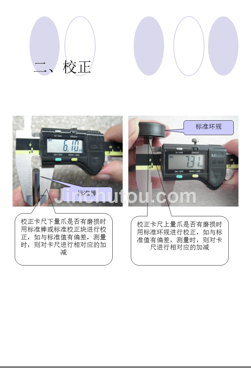 2019年数显卡尺的使用方法及注意事项培训课件_第3页