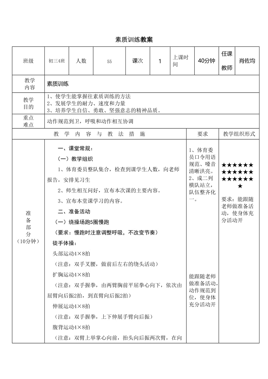 初三4班素质训练教学案_第1页