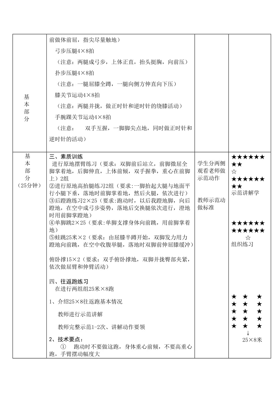 初三4班素质训练教学案_第2页