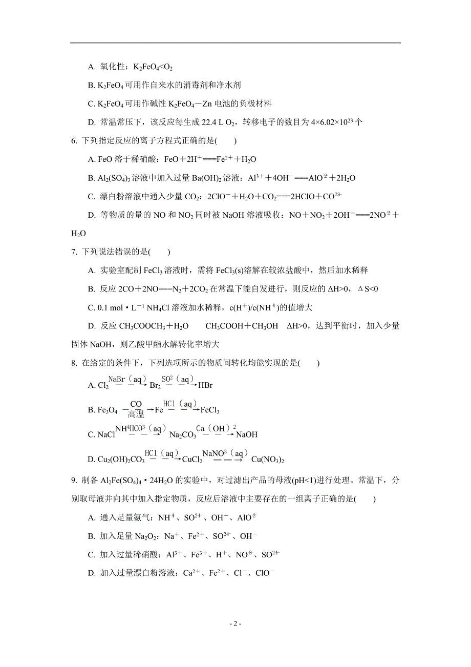 江苏省2017学学年高考化学小题练（二）（附答案）$8041.doc_第2页