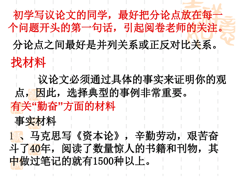 作文讲评--以“勤奋”为话题_写一篇议论文_第4页