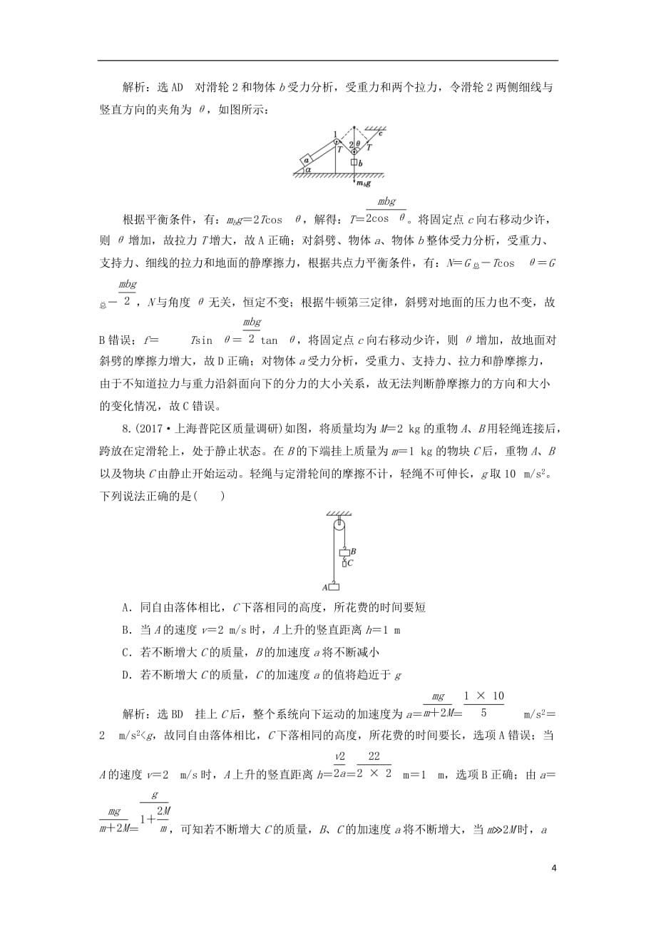 2018届高考物理二轮复习 第二章 相互作用 牛顿动动定律单元质量检测_第4页