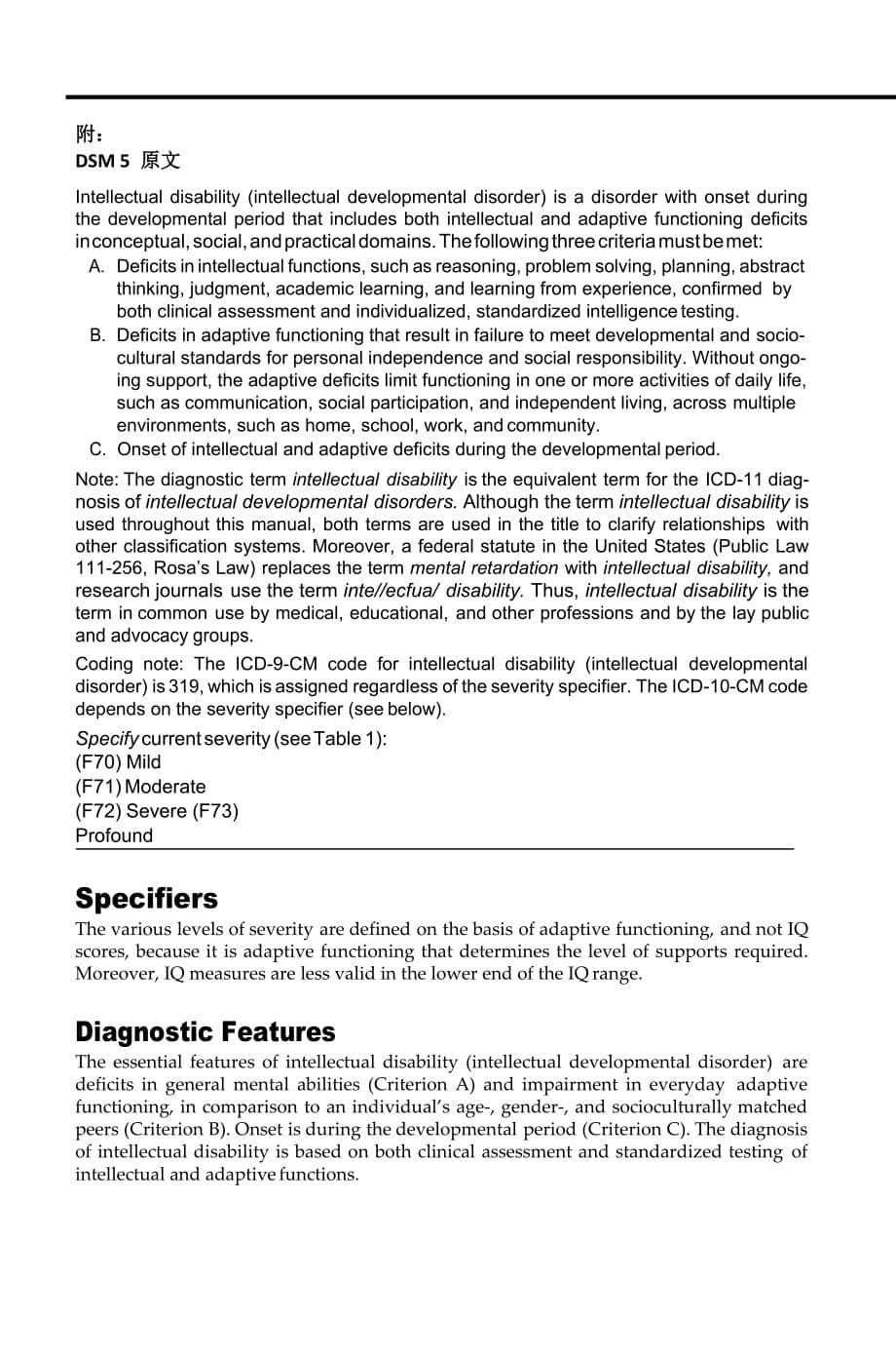 DSM5智力障碍诊断标准及原文_第5页