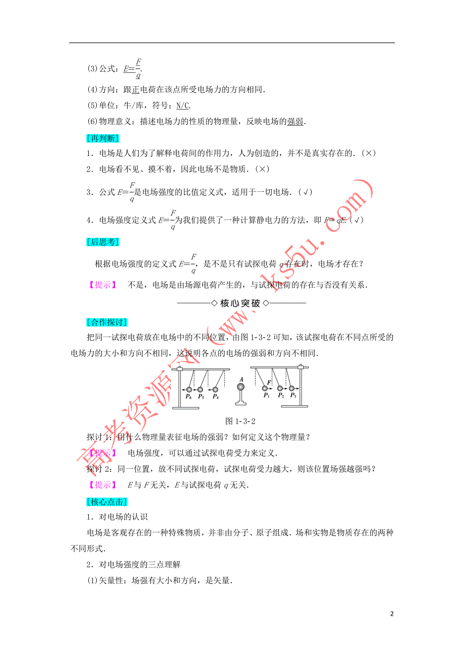 2018版高中物理 第1章 静电场 第3节 电场及其描述学案 鲁科版选修3-1_第2页