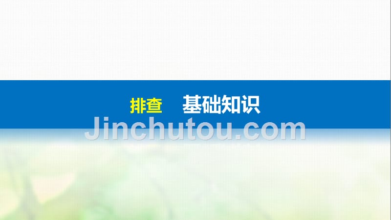 浙江鸭2018年版高考历史总复习专题4现代中国的政治建设祖国统一与对外关系考点9现代中国的政治建设课件_第4页