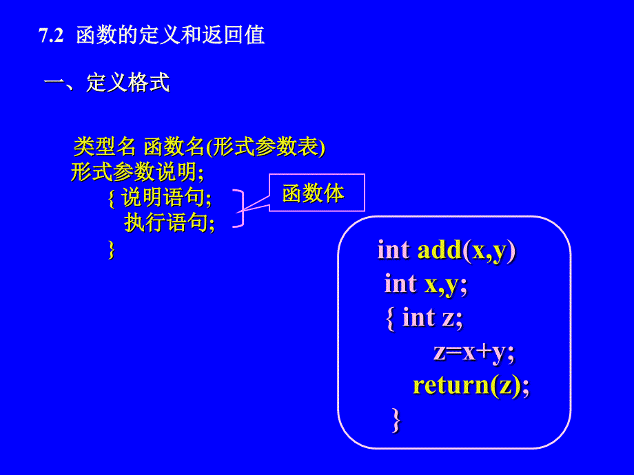 c语言程序设计ch7函数的概念_第3页