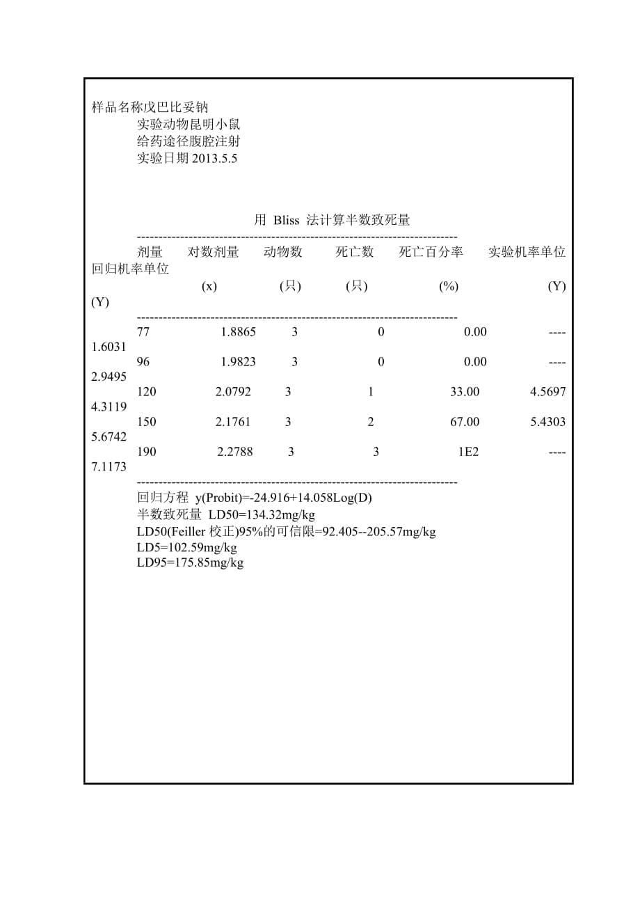 急性毒性试验-LD50的测定_第5页