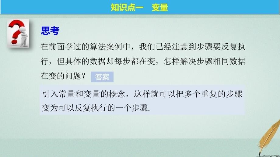 2017-2018学期高中数学 第二章 算法初步 2.2 变量与赋值 北师大版必修3_第5页