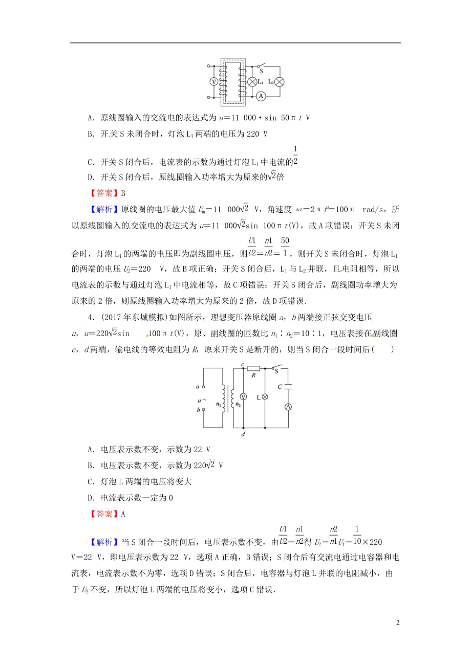 2018届高考物理一轮总复习 专题11 交变电流 第2讲 变压器、电能的输送课后提能演练_第2页