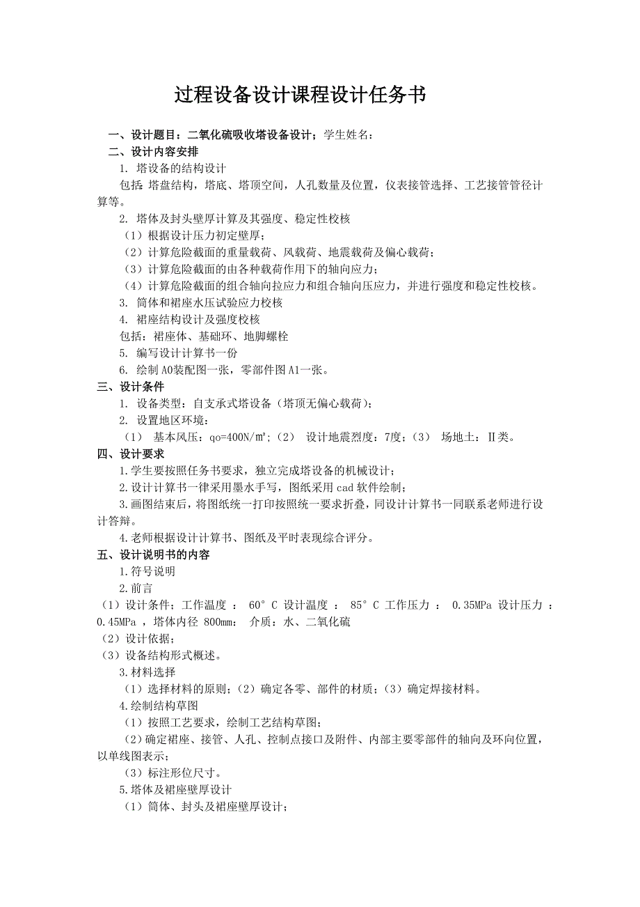 过控塔设备设计_第1页