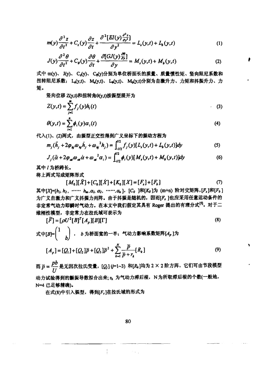 大跨度桥梁抖振响应的频域分析_第2页