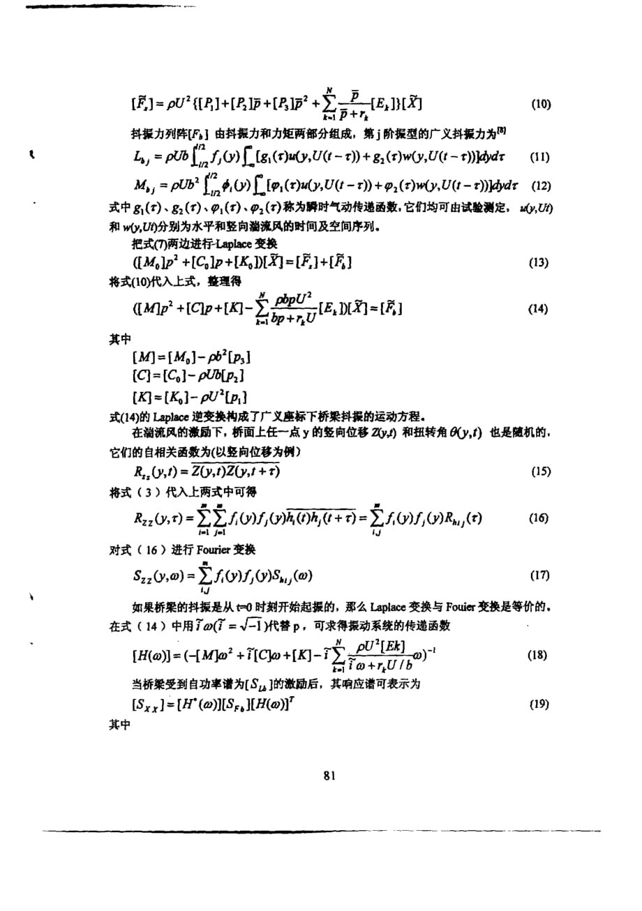 大跨度桥梁抖振响应的频域分析_第3页