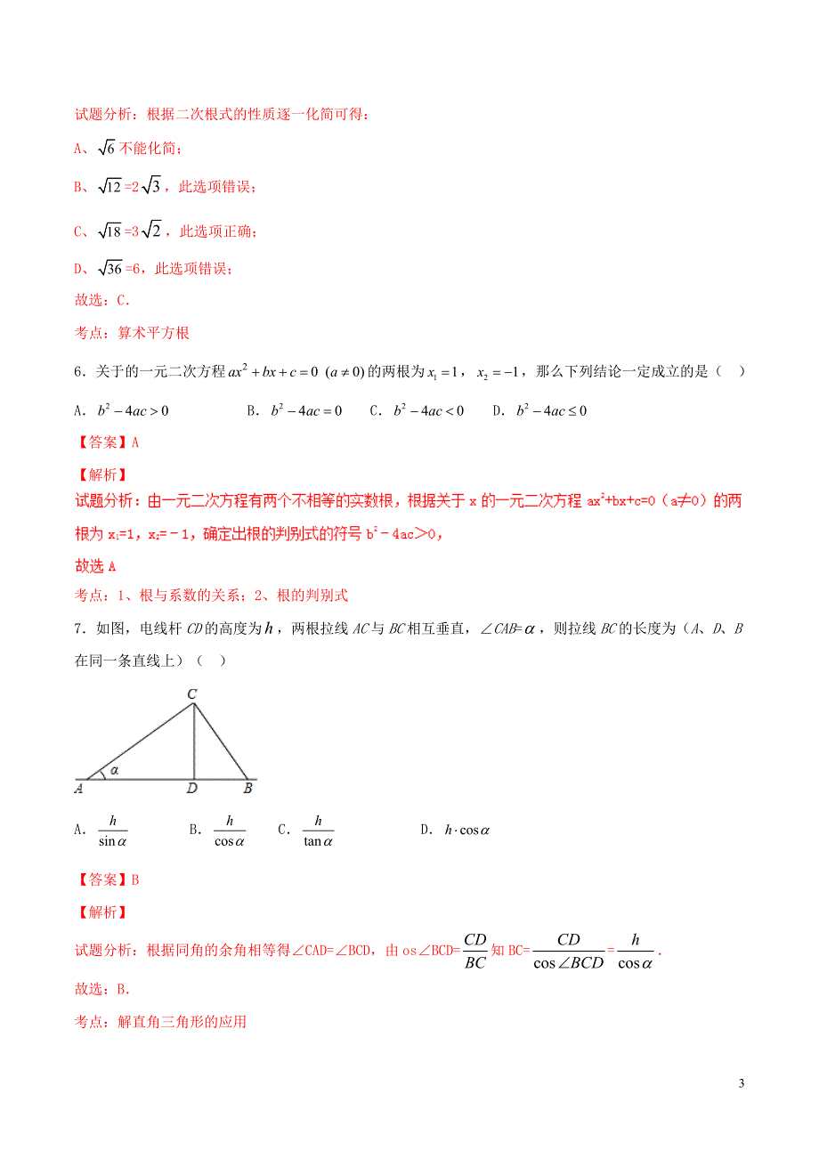 【真题】益阳市2017年中考数学试题含答案解析(Word版)_第3页