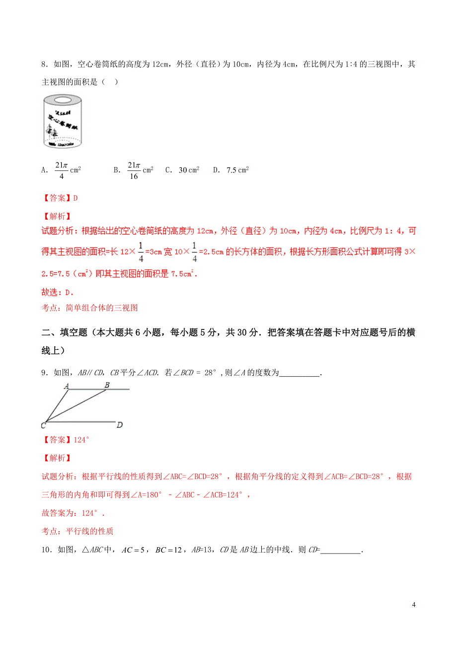 【真题】益阳市2017年中考数学试题含答案解析(Word版)_第4页