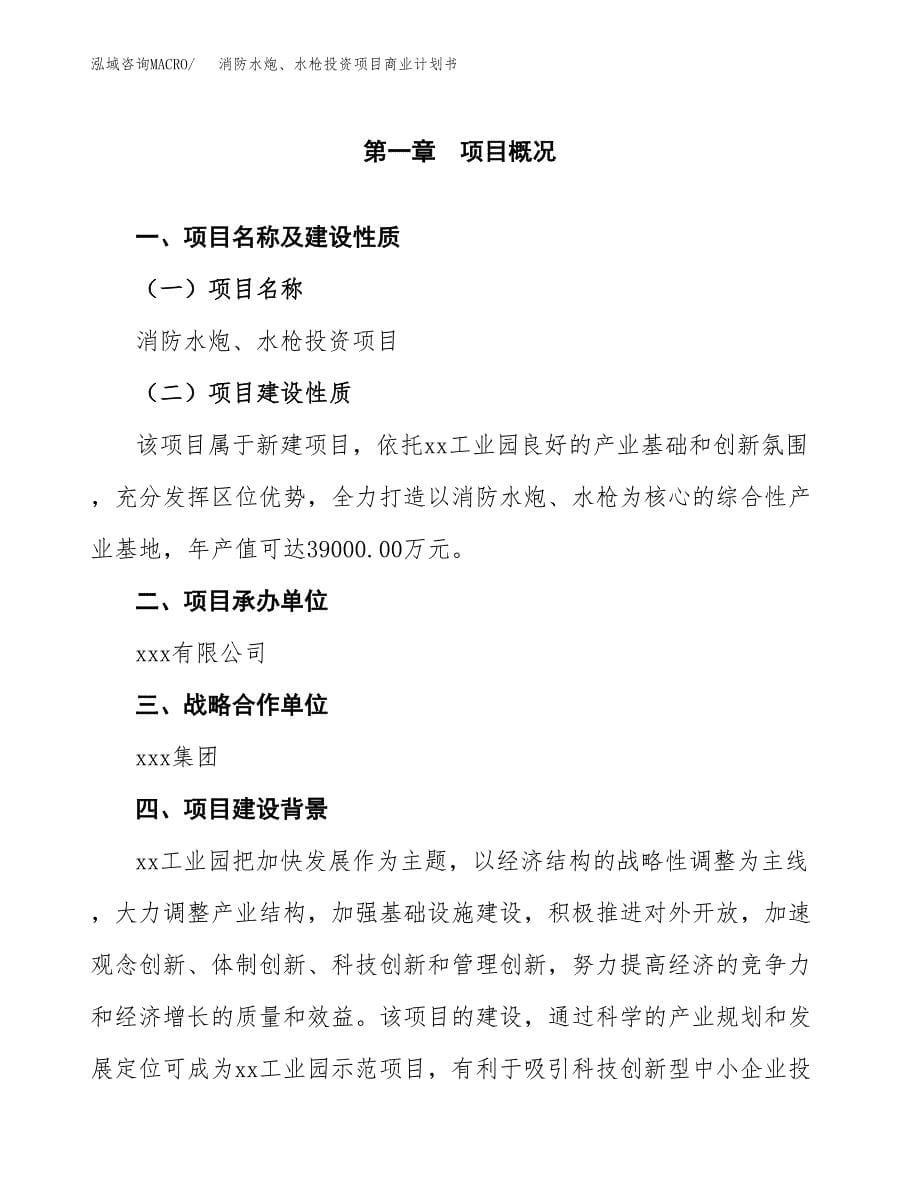 消防水炮、水枪投资项目商业计划书.docx_第5页