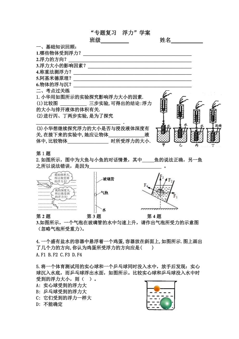 物理人教版初二下册专题复习 浮力_第2页