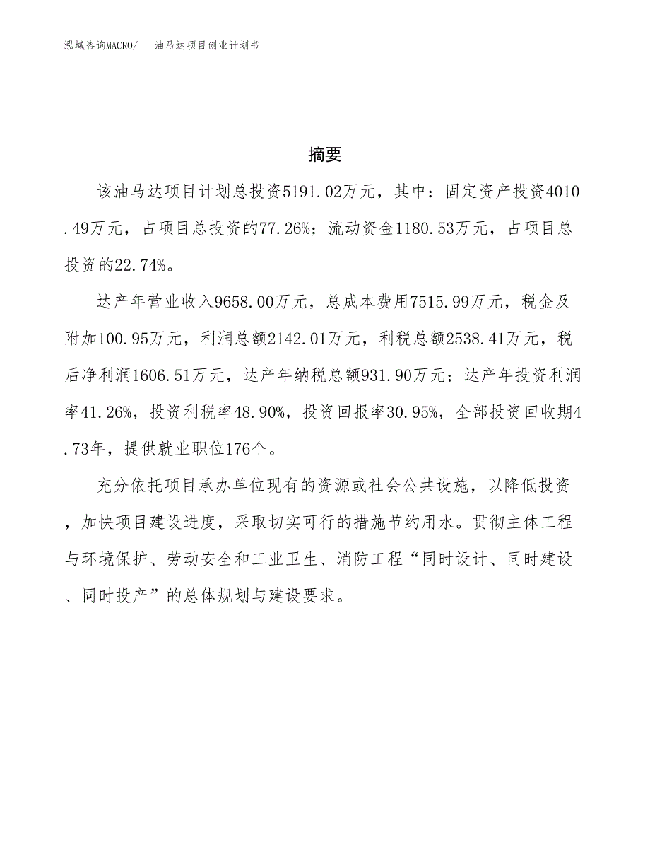 油马达项目创业计划书.docx_第3页