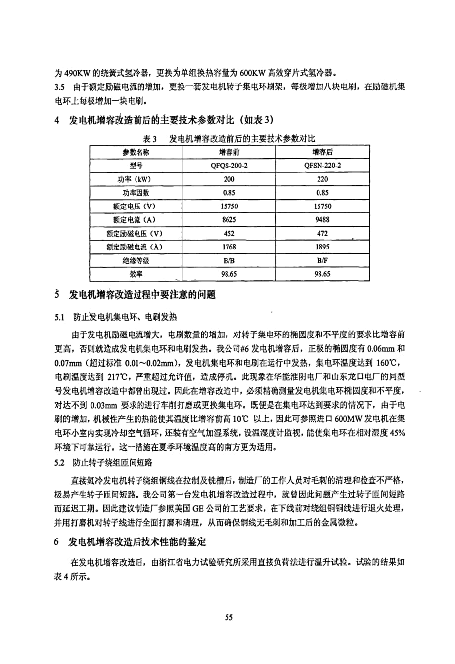 国产200mw氢冷发电机增容技术改造_第4页